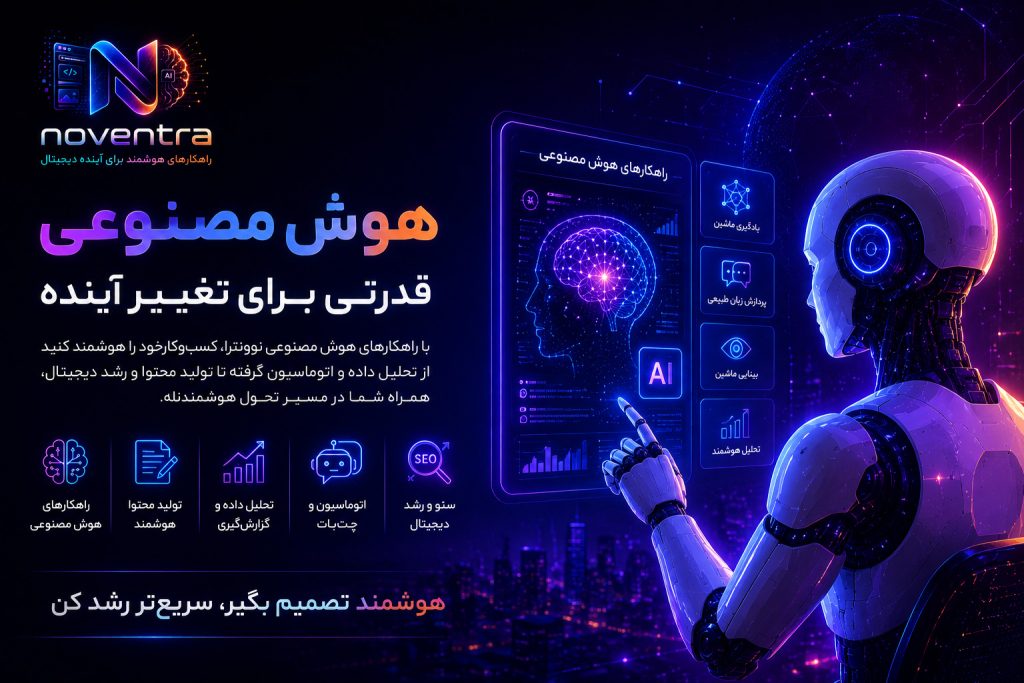 هوش مصنوعی