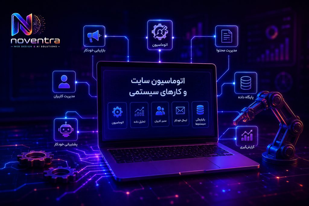 اتوماسیون 1 اتوماسیون