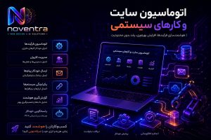 اتوماسیون