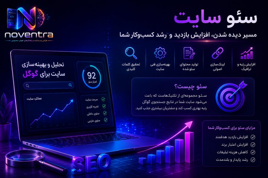 سئو سایت 2 سئو سایت