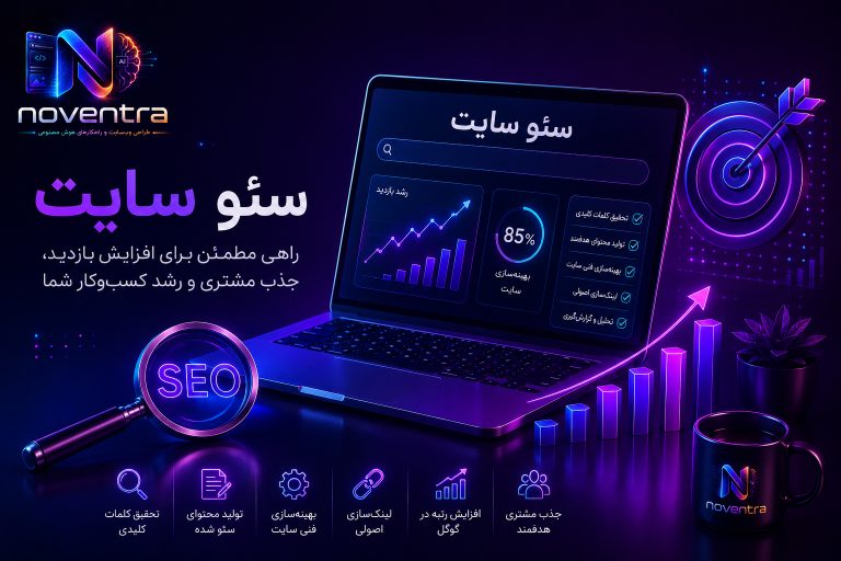 سئو سایت