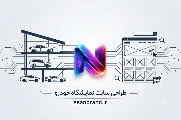 طراحی وبسایت نمایشگاه خودرو 1 طراحی سایت نمایشگاه خودرو