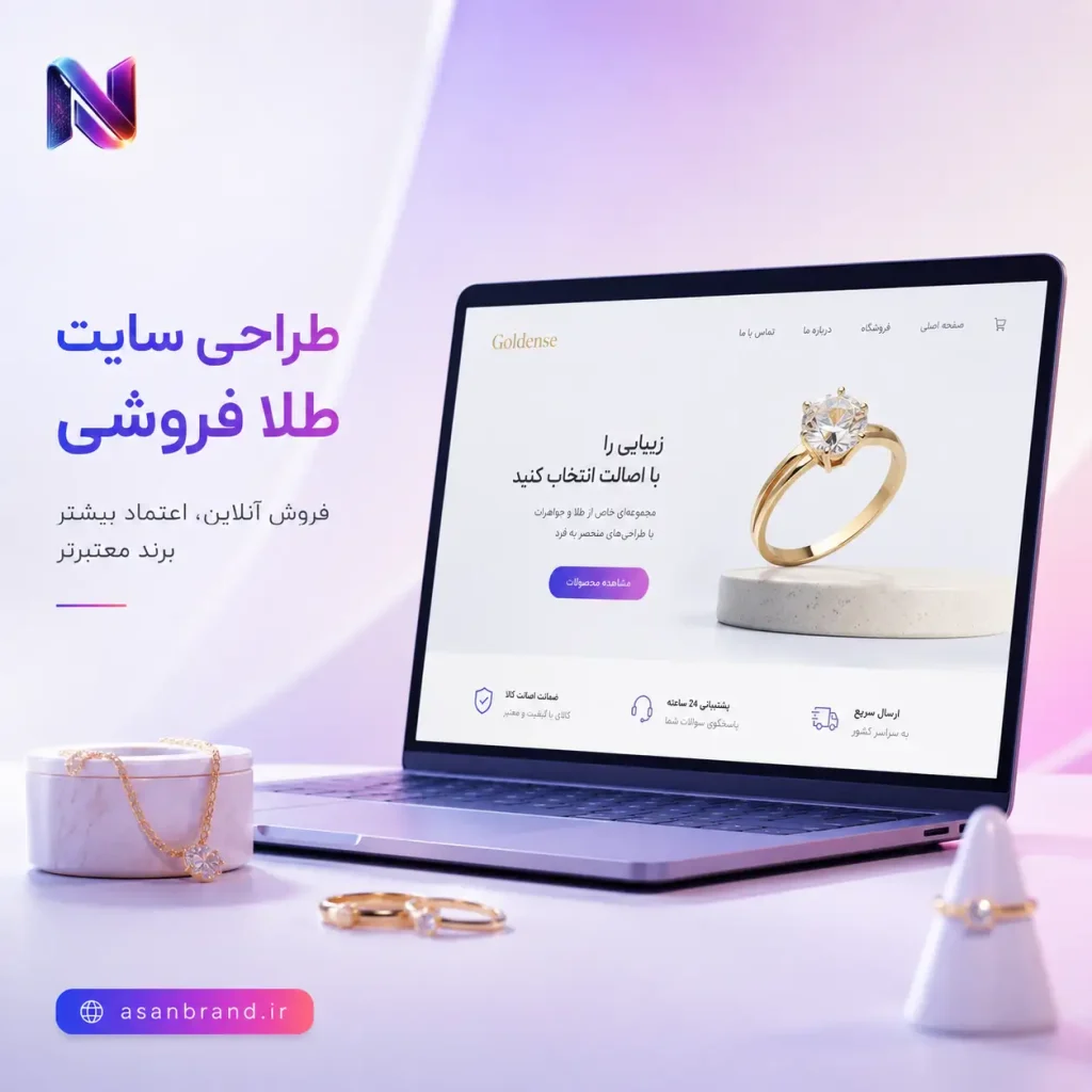 طراحی سایت طلا فروشی