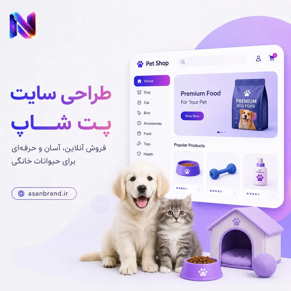 طراحی سایت پت شاپ