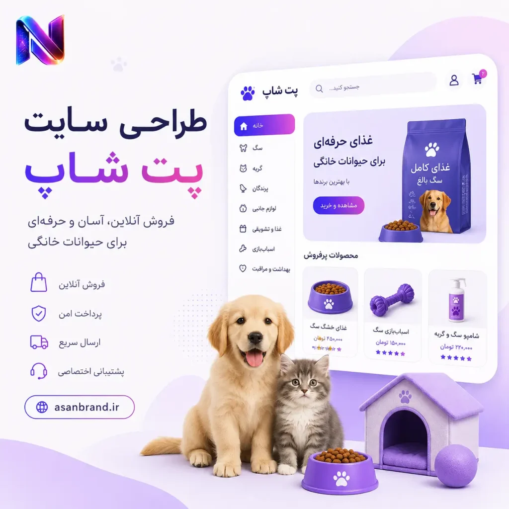 طراحی سایت پت شاپ