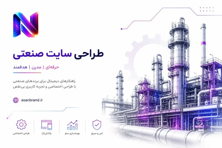 طراحی وبسایت صنعتی 8 طراحی سایت صنعتی