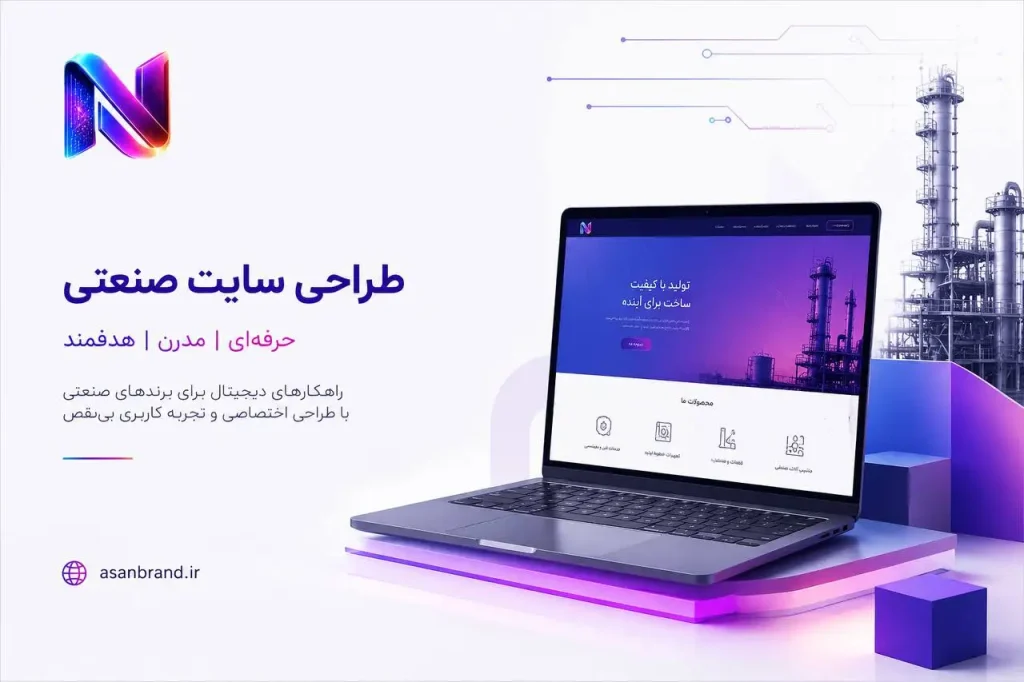 طراحی وبسایت صنعتی 3 طراحی سایت صنعتی