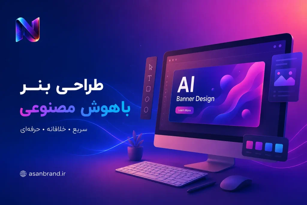 طراحی بنر با هوش مصنوعی