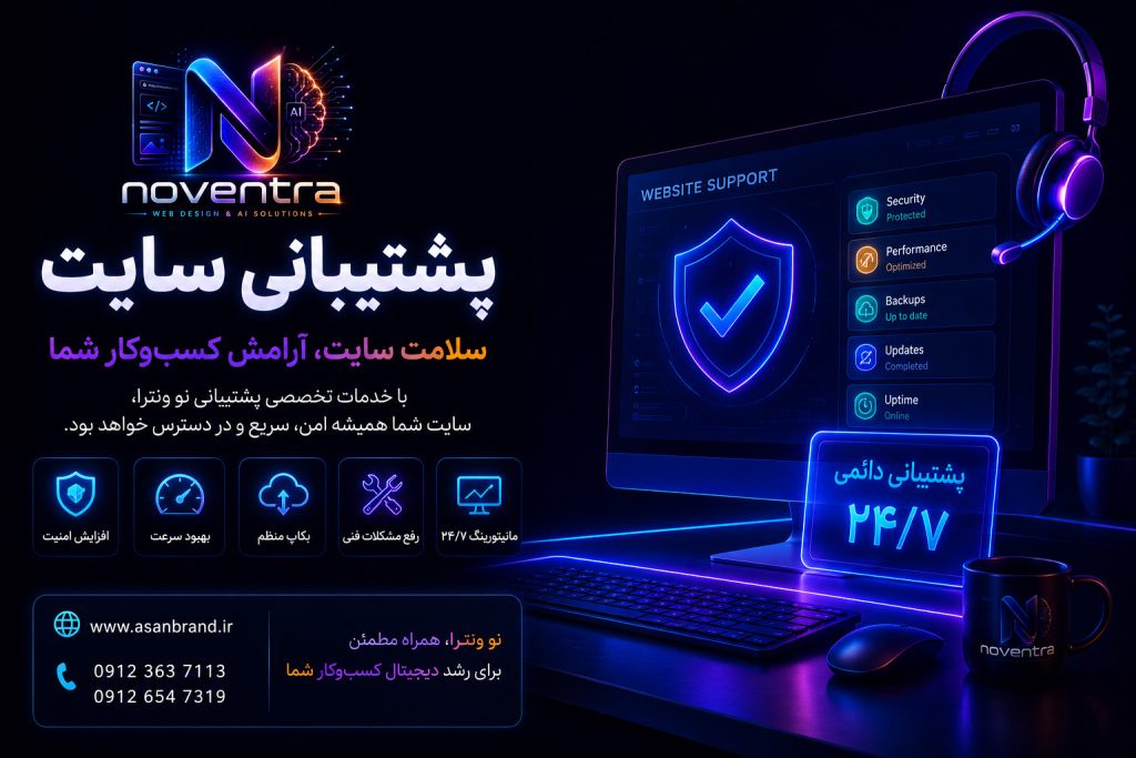 پشتیبانی سایت