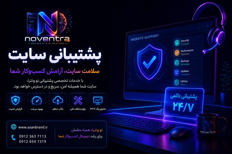 پشتیبانی سایت 5 پشتیبانی سایت