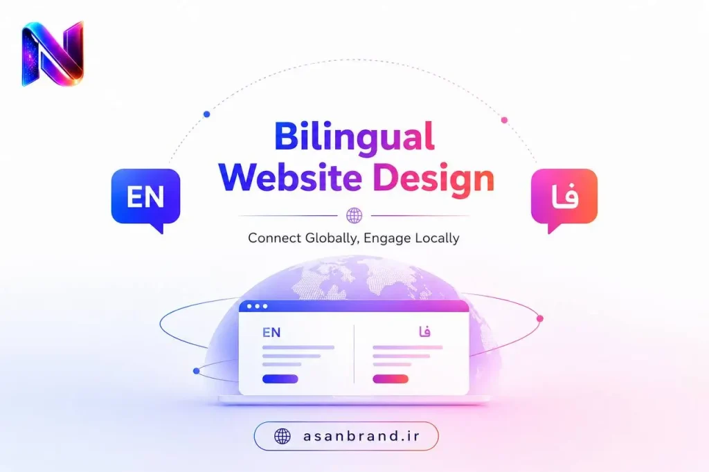طراحی سایت دو زبانه 2 طراحی سایت دو زبانه